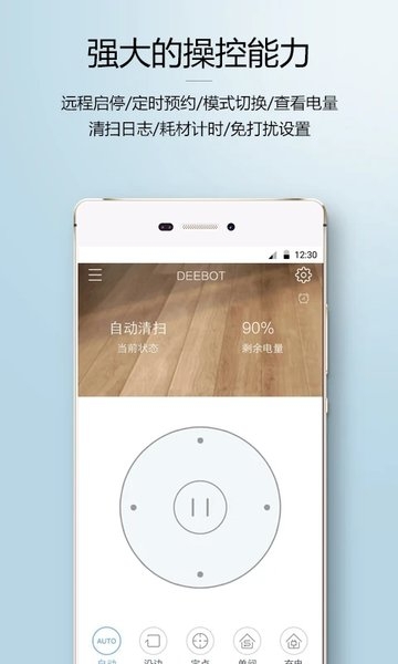 科沃斯机器人(ECOVACS HOME)