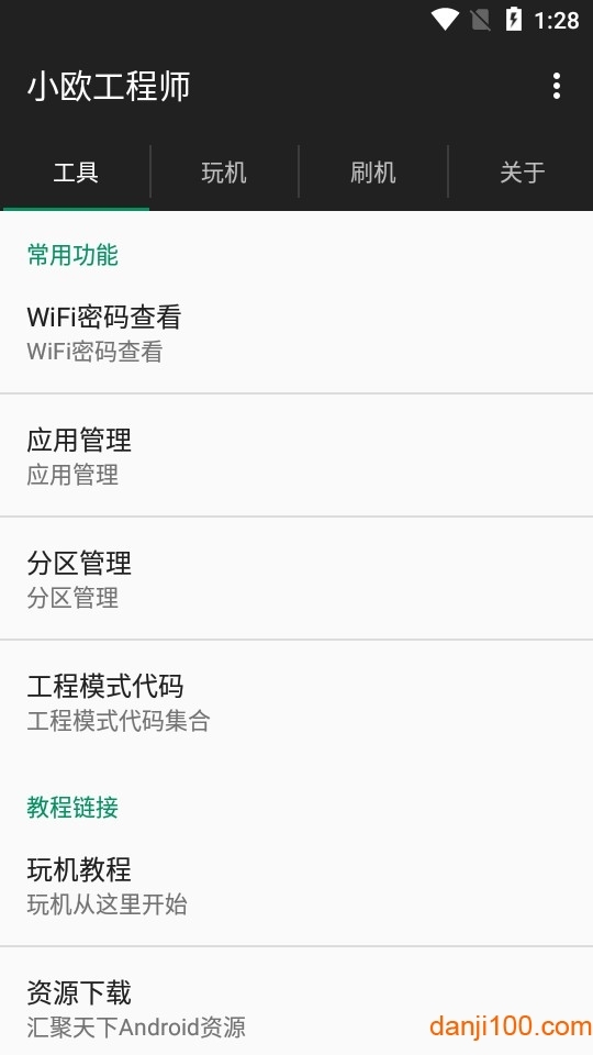 小欧工程师