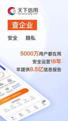 天下信用