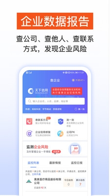 天下信用