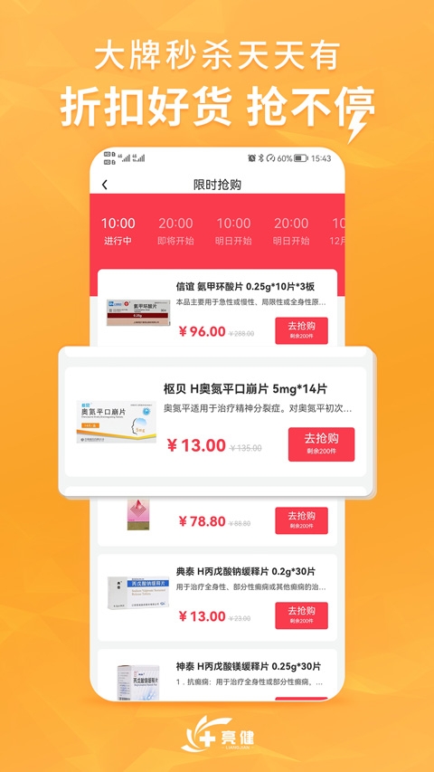 亮健康(专业购药平台)
