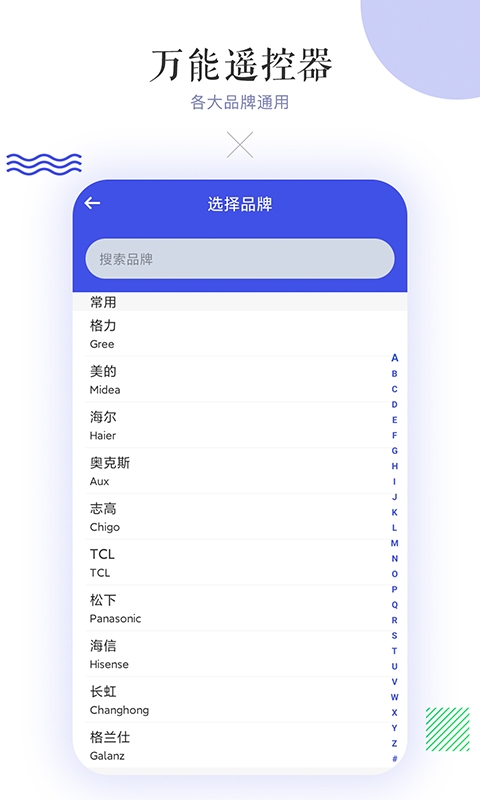 万能空调遥控器