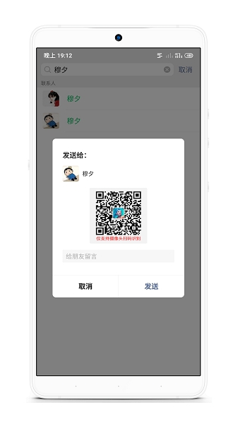 安卓扫码登录器