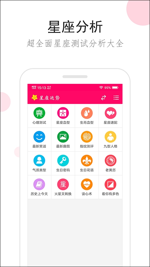 星座运势