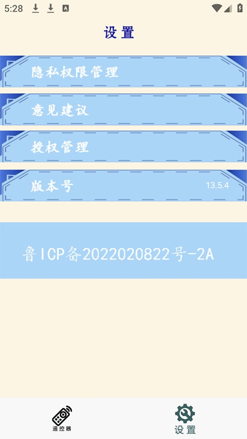 智能遥控通用
