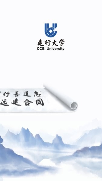建行学习