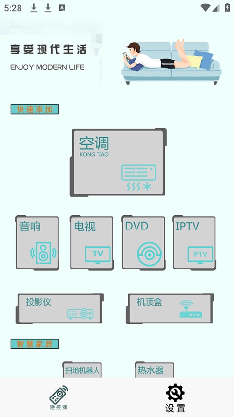 智能遥控通用