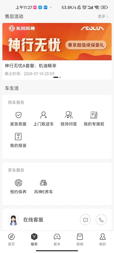 东风风神