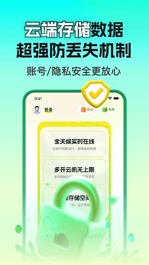 嗖嗖云手机