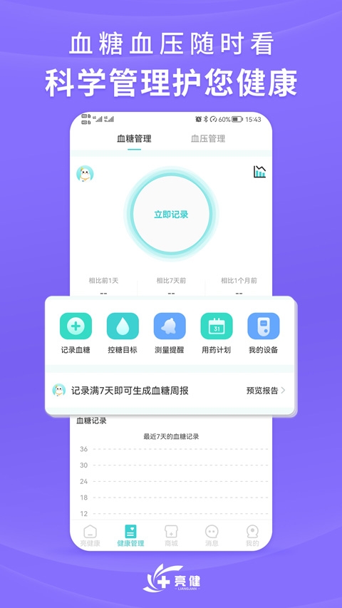 亮健康(专业购药平台)
