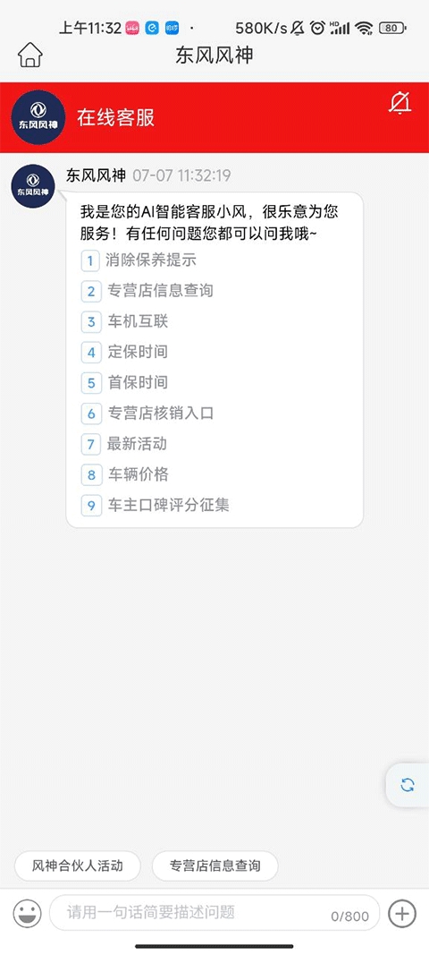东风风神