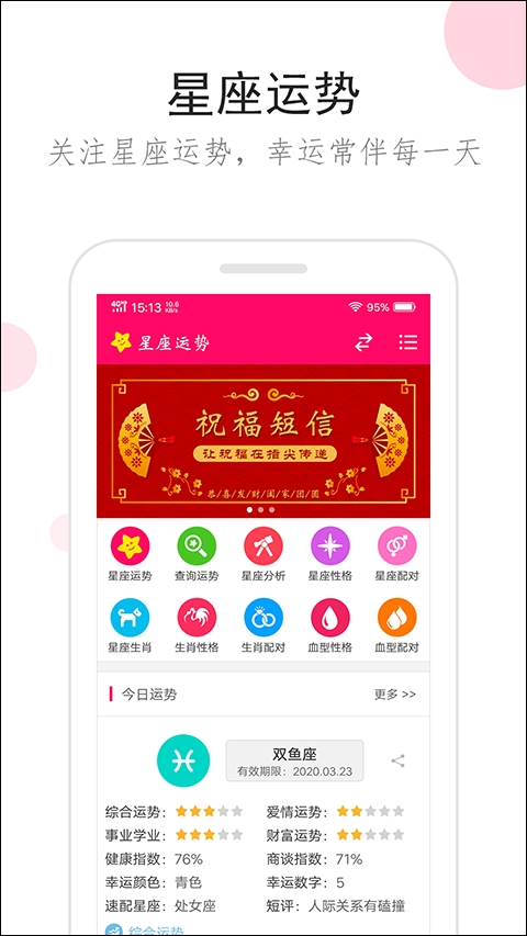 星座运势