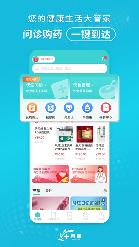 亮健康(专业购药平台)
