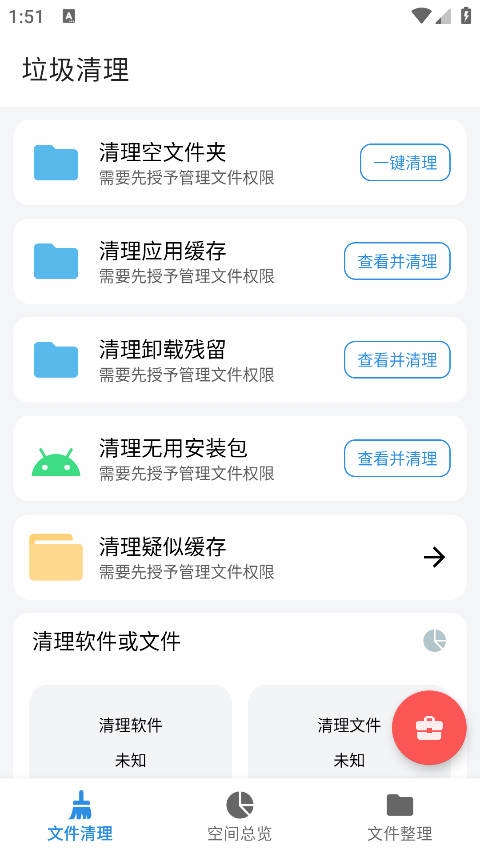 XB清理器