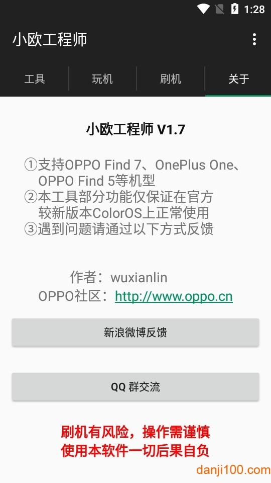 小欧工程师