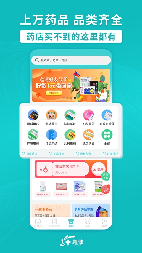 亮健康(专业购药平台)