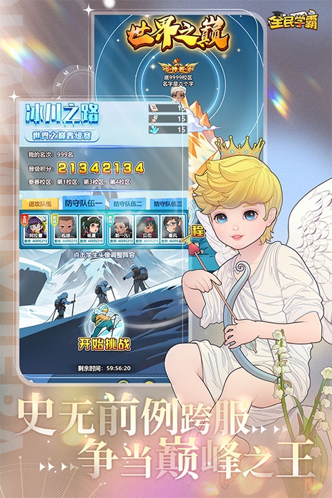 全民学霸