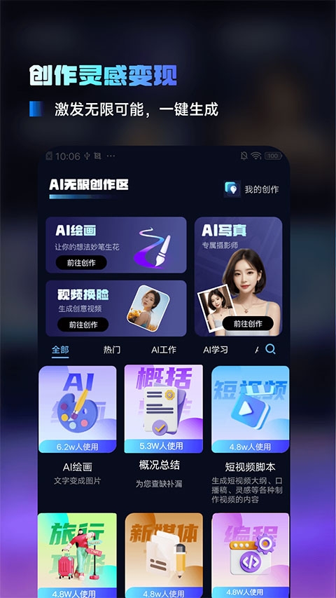 AI百科小能手