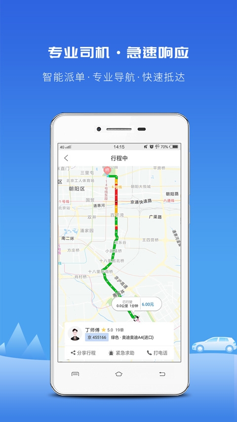 飞嘀打车
