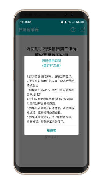 安卓扫码登录器