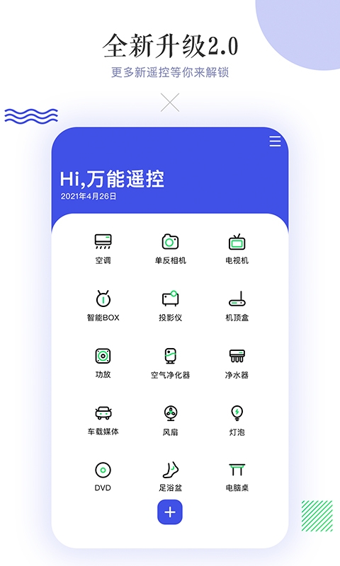 万能空调遥控器