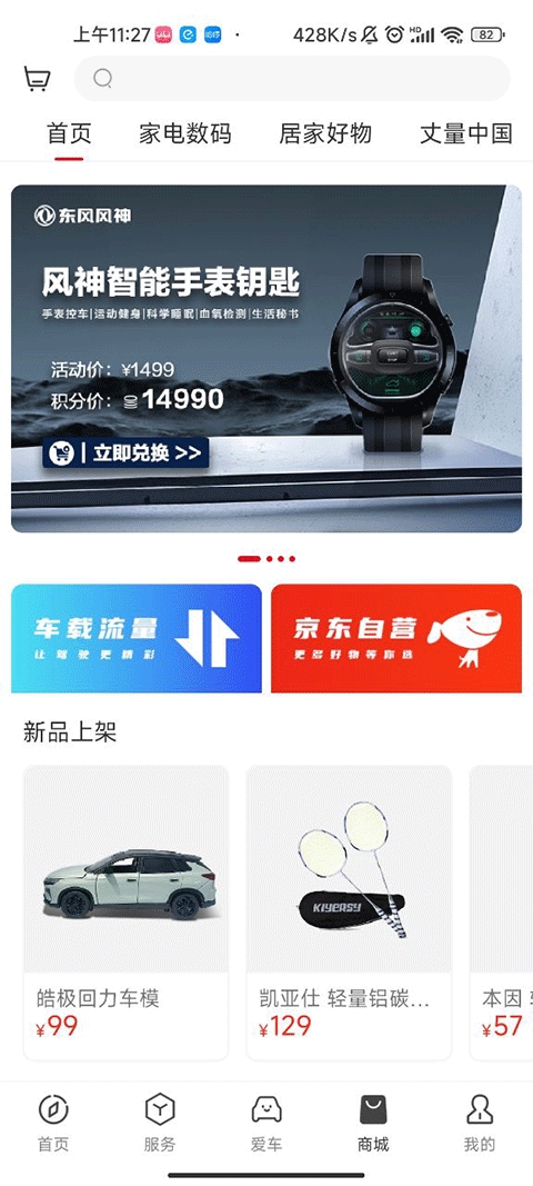 东风风神