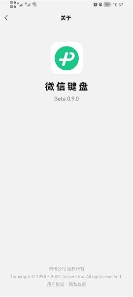 微信输入法