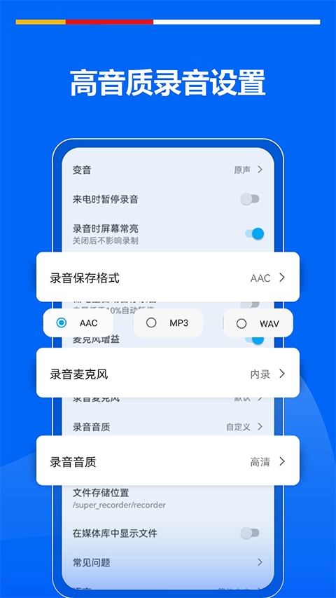 超级录音机