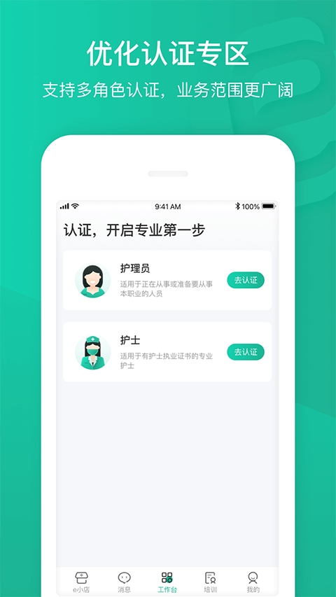 e护通医护端