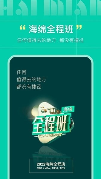 海绵MBA
