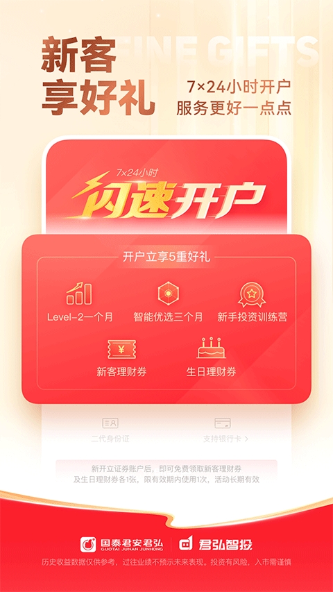 国泰君安君弘