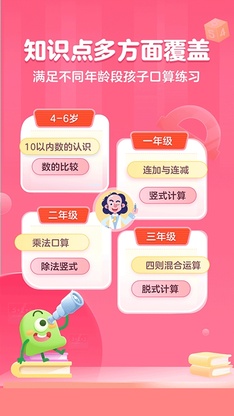 叫叫口算