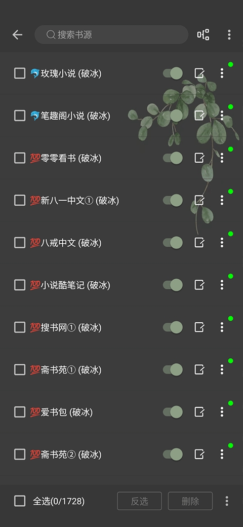 开源阅读(可导入书源)