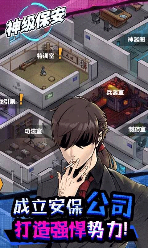 神级保安