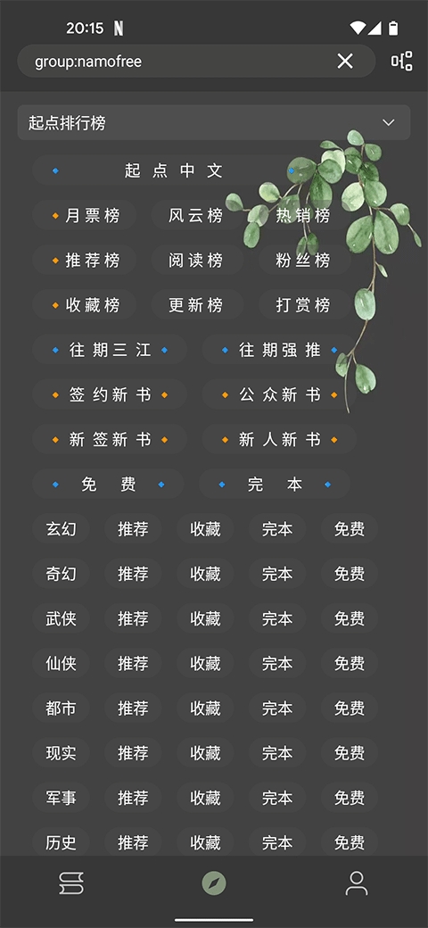 开源阅读(可导入书源)