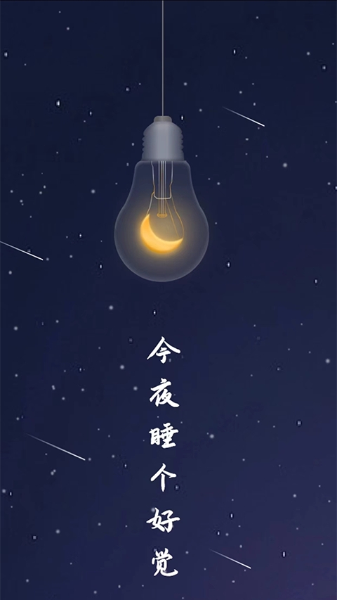 我的睡眠记录