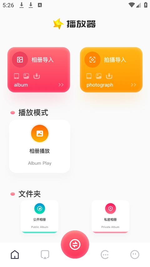 流星视频播放器