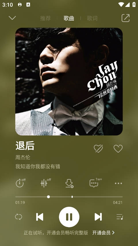 QQ音乐Flyme版
