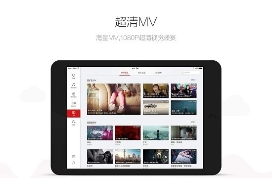 网易云音乐hd