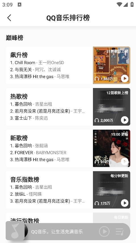 QQ音乐Flyme版