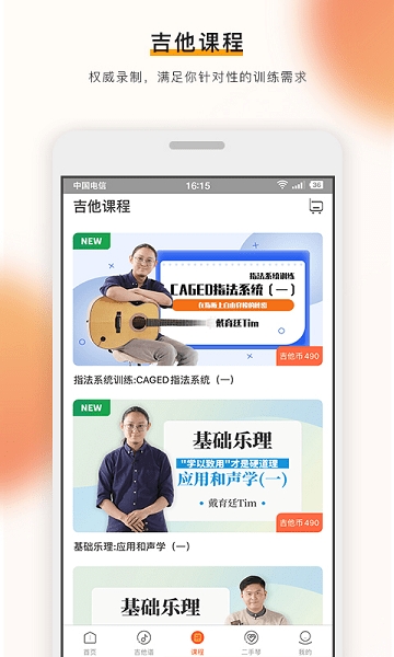 吉他世界
