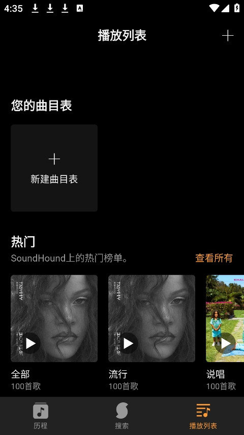 soundhound听歌识曲