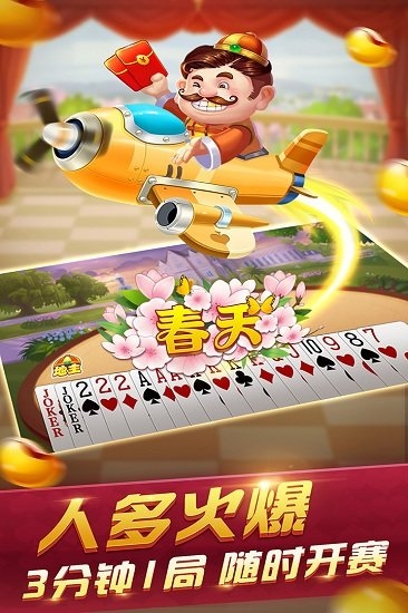 欢喜斗地主