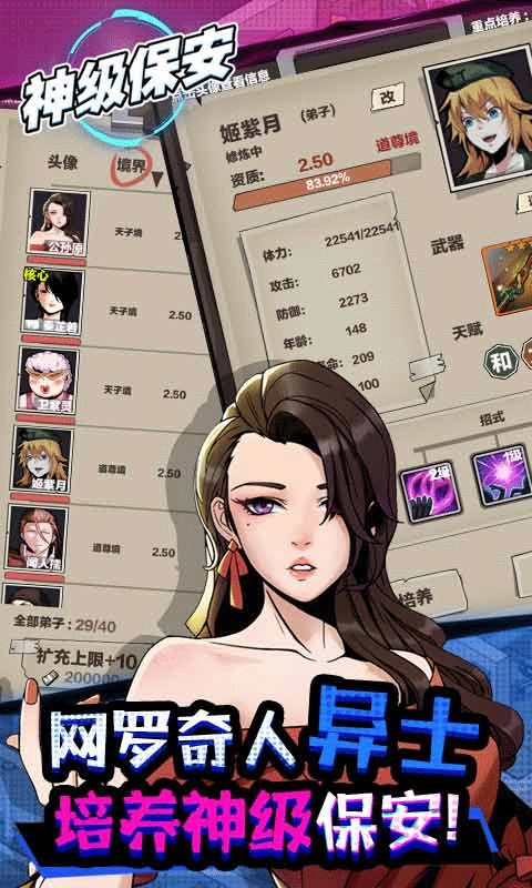 神级保安