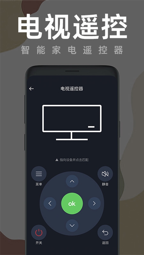 智能遥控家用
