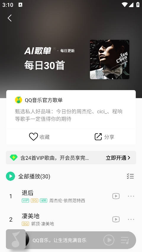 QQ音乐Flyme版