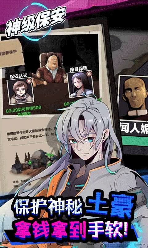 神级保安