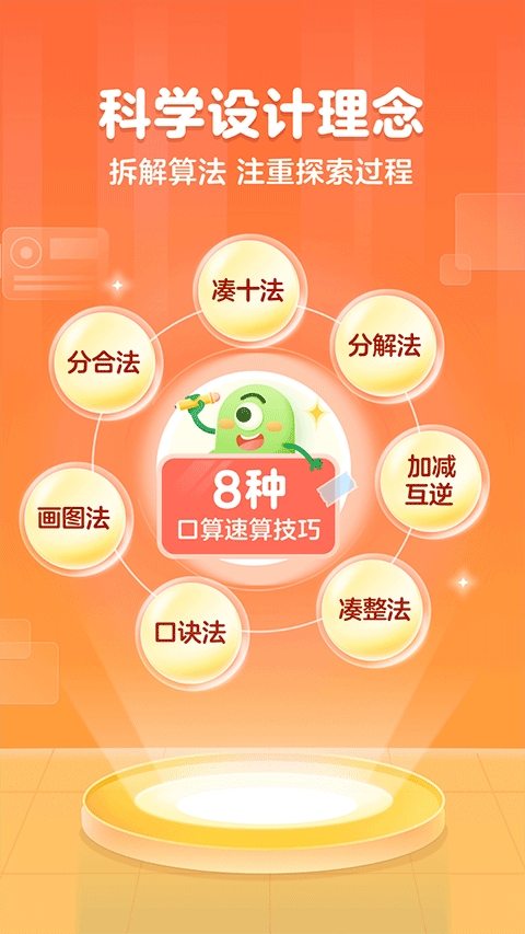 叫叫口算