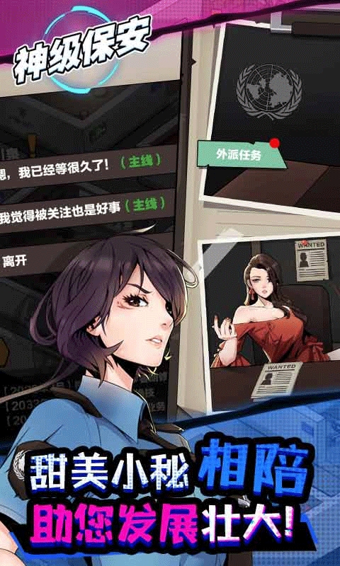 神级保安