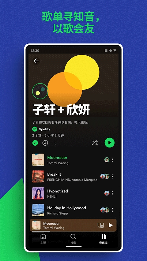 Spotify解锁高级版